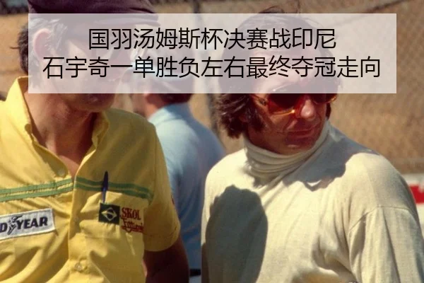 guo-yu-tang-mu-si-bei-jue-sai-zhan-yin-ni-shi-yu-qi-yi-dan-sheng-fu-zuo-you-zui-zhong-duo-guan-zou-xiang-3-663.jpg