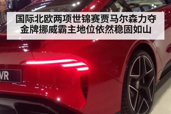国际北欧两项世锦赛贾马尔森力夺金牌挪威霸主地位依然稳固如山