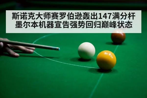 snooker player celebrating victory