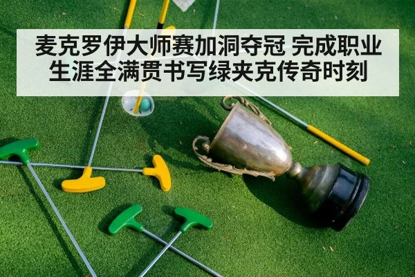 golf champion trophy celebration
