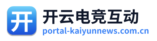 开云电竞互动